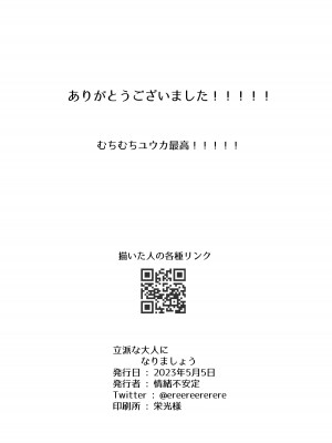 [情緒不安定 (ereere)] 立派な大人になりましょう (ブルーアーカイブ) [DL版]_36