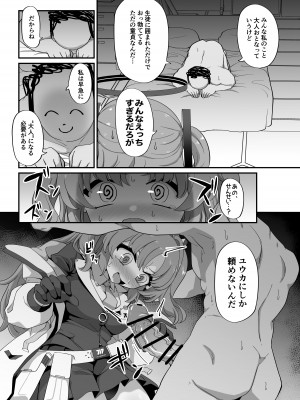 [情緒不安定 (ereere)] 立派な大人になりましょう (ブルーアーカイブ) [DL版]_06