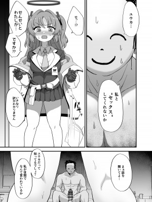 [情緒不安定 (ereere)] 立派な大人になりましょう (ブルーアーカイブ) [DL版]_04