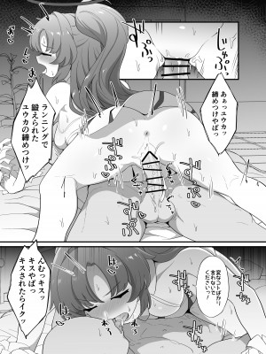 [情緒不安定 (ereere)] 立派な大人になりましょう (ブルーアーカイブ) [DL版]_26