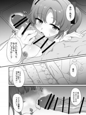 [情緒不安定 (ereere)] 立派な大人になりましょう (ブルーアーカイブ) [DL版]_23