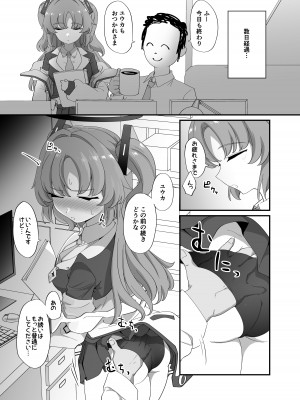 [情緒不安定 (ereere)] 立派な大人になりましょう (ブルーアーカイブ) [DL版]_14