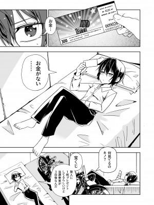 [戸村屋 (戸村水仙)] 旅人が体を売ってお金を稼ぐ話&nbsp;&nbsp;(キノの旅) [DL版]_02