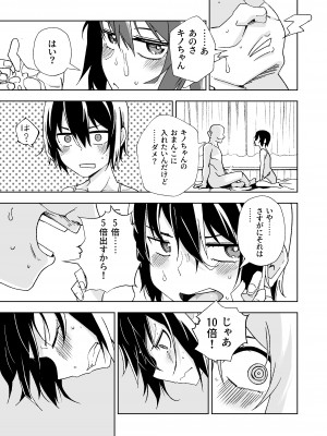 [戸村屋 (戸村水仙)] 旅人が体を売ってお金を稼ぐ話&nbsp;&nbsp;(キノの旅) [DL版]_16