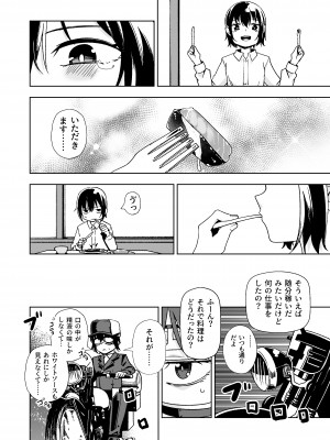 [戸村屋 (戸村水仙)] 旅人が体を売ってお金を稼ぐ話&nbsp;&nbsp;(キノの旅) [DL版]_31