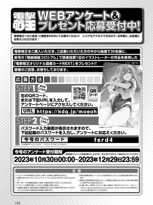 電撃萌王 2023年12月号 [DL版]_139