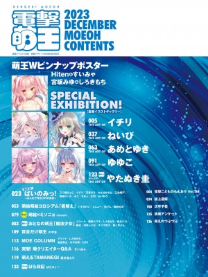 電撃萌王 2023年12月号 [DL版]_003