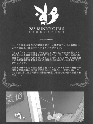 (C102) [tomatohouse-905'sRoom (紅吊うらび)] 283会員制高級痴女特SS++秘密地下アイドルバニークラブ-千雪- (アイドルマスター シャイニーカラーズ)_03