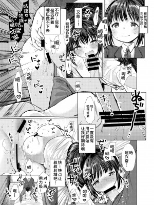 (C93) [あまいちご (いちこ)] 原稿サボって姪っ子とセックスした [甜族星人x我不看本子汉化]_12