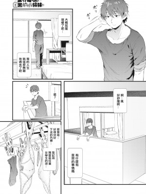 [ナスムスビム] 盗って撮られて白黒ギャル姉妹 [中国翻译]_03