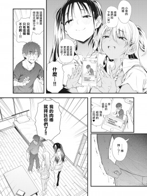 [ナスムスビム] 盗って撮られて白黒ギャル姉妹 [中国翻译]_09