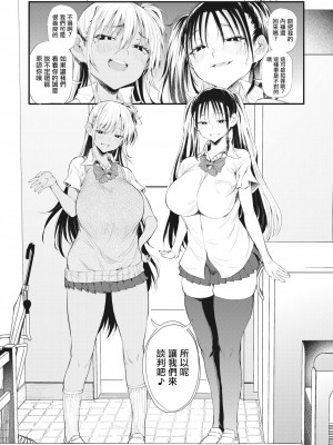 [ナスムスビム] 盗って撮られて白黒ギャル姉妹 [中国翻译]_07