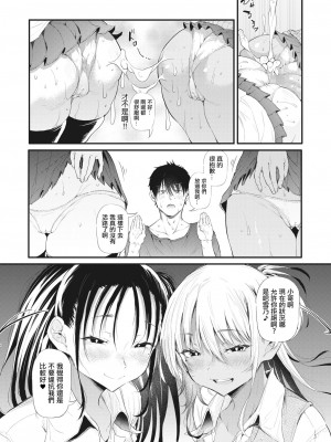 [ナスムスビム] 盗って撮られて白黒ギャル姉妹 [中国翻译]_14