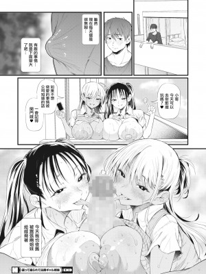 [ナスムスビム] 盗って撮られて白黒ギャル姉妹 [中国翻译]_28