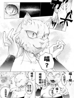 [雪降らないかな／nojo] 盗賊と仮面の遺跡 [梅水瓶汉化]_04