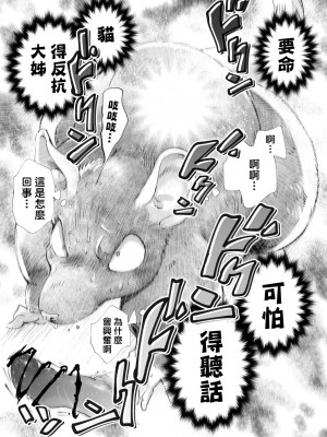 [雪降らないかな／nojo] 盗賊と仮面の遺跡 [梅水瓶汉化]_15