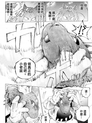 [雪降らないかな／nojo] 盗賊と仮面の遺跡 [梅水瓶汉化]_11