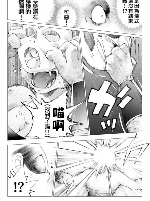 [雪降らないかな／nojo] 盗賊と仮面の遺跡 [梅水瓶汉化]_07