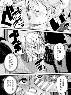 [アンソロジー]&nbsp;&nbsp;二次元コミックマガジン ヤリ放題！ハメ放題？肉オナホ状態の壁尻ヒロインVol.1_66