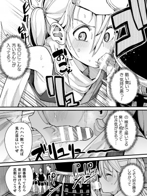 [アンソロジー]&nbsp;&nbsp;二次元コミックマガジン ヤリ放題！ハメ放題？肉オナホ状態の壁尻ヒロインVol.1_55