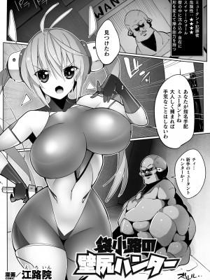 [アンソロジー]&nbsp;&nbsp;二次元コミックマガジン ヤリ放題！ハメ放題？肉オナホ状態の壁尻ヒロインVol.1_27