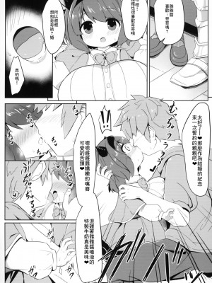 (COMIC1☆15) [あかあお (HiRoB816)] ヤイアちゃんと子作りえっちする本 (グランブルーファンタジー)  [此处澄空个人汉化]_12