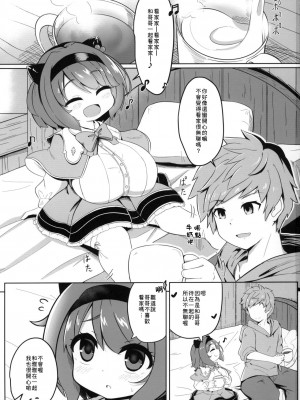 (COMIC1☆15) [あかあお (HiRoB816)] ヤイアちゃんと子作りえっちする本 (グランブルーファンタジー)  [此处澄空个人汉化]_03