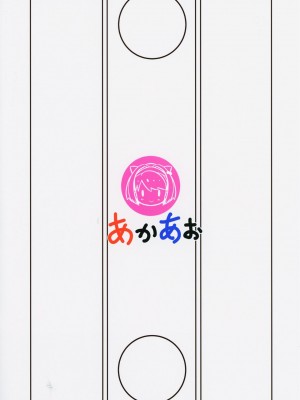 (COMIC1☆15) [あかあお (HiRoB816)] ヤイアちゃんと子作りえっちする本 (グランブルーファンタジー)  [此处澄空个人汉化]_23