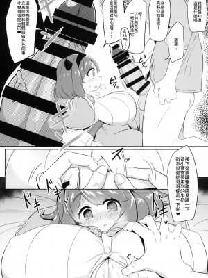 (COMIC1☆15) [あかあお (HiRoB816)] ヤイアちゃんと子作りえっちする本 (グランブルーファンタジー)  [此处澄空个人汉化]_14