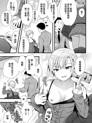 [アンソロジー] 二次元コミックマガジン TSメスガキ 楽勝人生のはずが「わからせ」されちゃいましたVol.2 [中国翻訳]_05