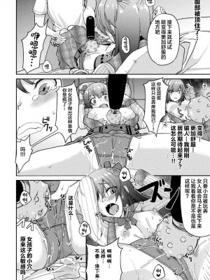 [アンソロジー] 二次元コミックマガジン TSメスガキ 楽勝人生のはずが「わからせ」されちゃいましたVol.2 [中国翻訳]_38