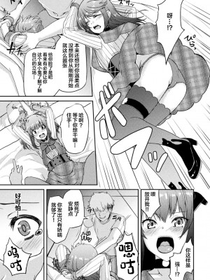 [アンソロジー] 二次元コミックマガジン TSメスガキ 楽勝人生のはずが「わからせ」されちゃいましたVol.2 [中国翻訳]_33