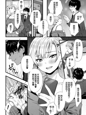 [アンソロジー] 二次元コミックマガジン TSメスガキ 楽勝人生のはずが「わからせ」されちゃいましたVol.2 [中国翻訳]_08