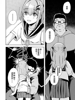 [アンソロジー] 二次元コミックマガジン TSメスガキ 楽勝人生のはずが「わからせ」されちゃいましたVol.2 [中国翻訳]_52