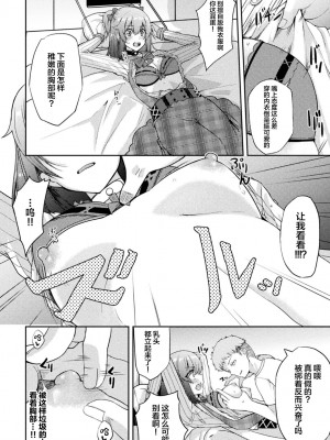 [アンソロジー] 二次元コミックマガジン TSメスガキ 楽勝人生のはずが「わからせ」されちゃいましたVol.2 [中国翻訳]_34