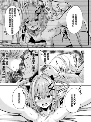 [アンソロジー] 二次元コミックマガジン TSメスガキ 楽勝人生のはずが「わからせ」されちゃいましたVol.2 [中国翻訳]_65