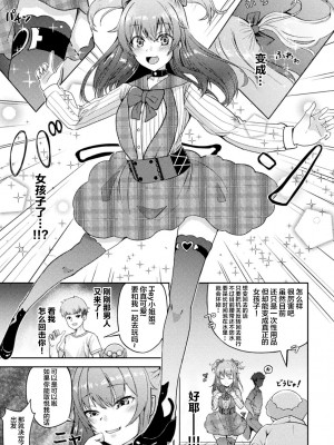 [アンソロジー] 二次元コミックマガジン TSメスガキ 楽勝人生のはずが「わからせ」されちゃいましたVol.2 [中国翻訳]_29