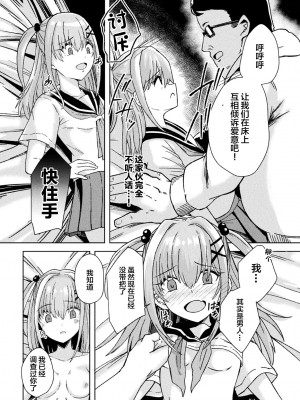 [アンソロジー] 二次元コミックマガジン TSメスガキ 楽勝人生のはずが「わからせ」されちゃいましたVol.2 [中国翻訳]_54