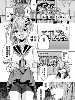 [アンソロジー] 二次元コミックマガジン TSメスガキ 楽勝人生のはずが「わからせ」されちゃいましたVol.2 [中国翻訳]_47