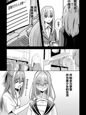 [アンソロジー] 二次元コミックマガジン TSメスガキ 楽勝人生のはずが「わからせ」されちゃいましたVol.2 [中国翻訳]_49