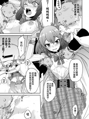 [アンソロジー] 二次元コミックマガジン TSメスガキ 楽勝人生のはずが「わからせ」されちゃいましたVol.2 [中国翻訳]_37