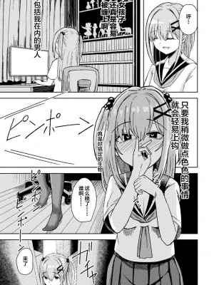 [アンソロジー] 二次元コミックマガジン TSメスガキ 楽勝人生のはずが「わからせ」されちゃいましたVol.2 [中国翻訳]_51