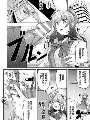 [アンソロジー] 二次元コミックマガジン TSメスガキ 楽勝人生のはずが「わからせ」されちゃいましたVol.2 [中国翻訳]_30