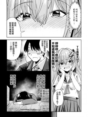 [アンソロジー] 二次元コミックマガジン TSメスガキ 楽勝人生のはずが「わからせ」されちゃいましたVol.2 [中国翻訳]_48