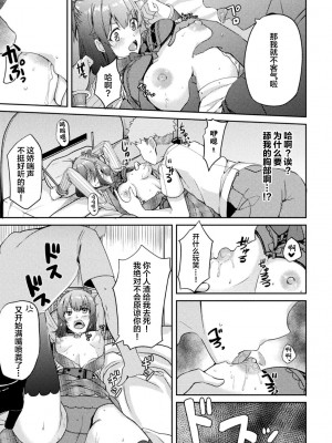 [アンソロジー] 二次元コミックマガジン TSメスガキ 楽勝人生のはずが「わからせ」されちゃいましたVol.2 [中国翻訳]_35