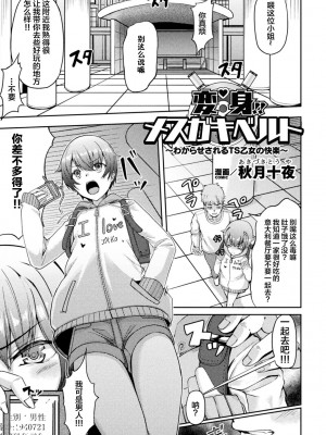 [アンソロジー] 二次元コミックマガジン TSメスガキ 楽勝人生のはずが「わからせ」されちゃいましたVol.2 [中国翻訳]_27