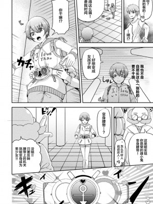 [アンソロジー] 二次元コミックマガジン TSメスガキ 楽勝人生のはずが「わからせ」されちゃいましたVol.2 [中国翻訳]_28