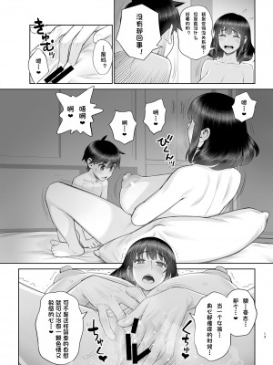 [ゲルピン (水無月十三)] はじめてのお泊りセックス♥｜第一次的通宵性爱 [中編] [白兰个人汉化] [DL版]_14