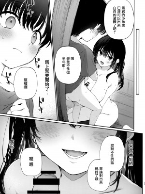 (C102) [てまりきゃっと (爺わら)] ぼくの夏休みの想い出 [无毒汉化组]_17