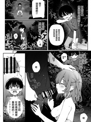 (C102) [てまりきゃっと (爺わら)] ぼくの夏休みの想い出 [无毒汉化组]_06